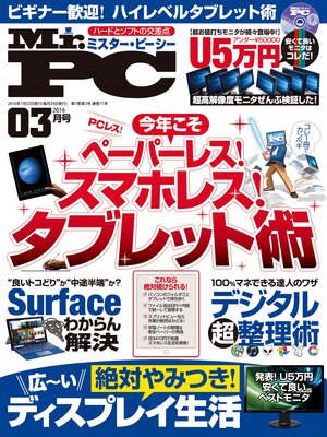 cover image of Mr.PC: (ミスターピーシー) 2016年 3月号